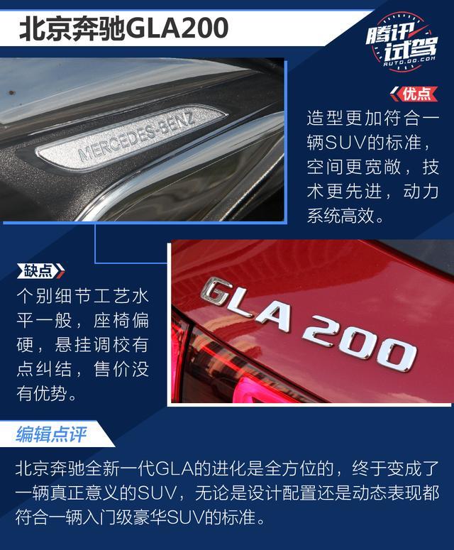 腾讯试驾北京奔驰全新GLA200 名门新生代