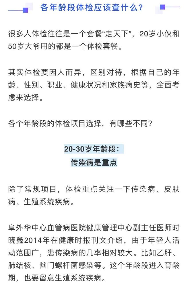 各年龄段体检到底该查什么 不知道这些 等于白做 腾讯新闻