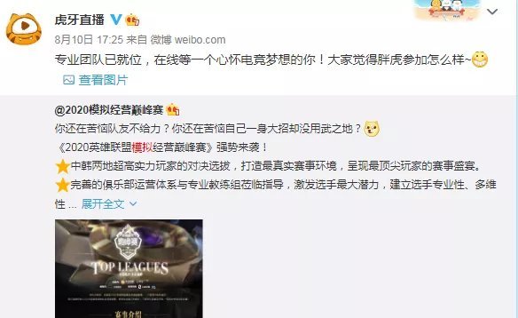 虎牙模拟经营巅峰赛开启！网友喊话uzi来参加，人人都可当职业选手！