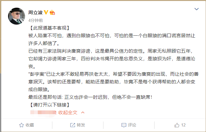周立波发文谴责唐爽：周家无私照顾他五年，他却竭力诽谤周家三年（组图） - 1