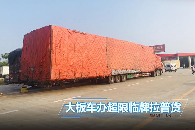 上有政策下有对策 17 5米大板再出奇招办超限临牌拉普货 大板车 拉普 卡友