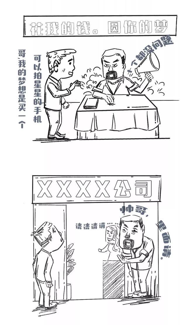 “套路贷”|图说扫黑除恶之：“套路贷”