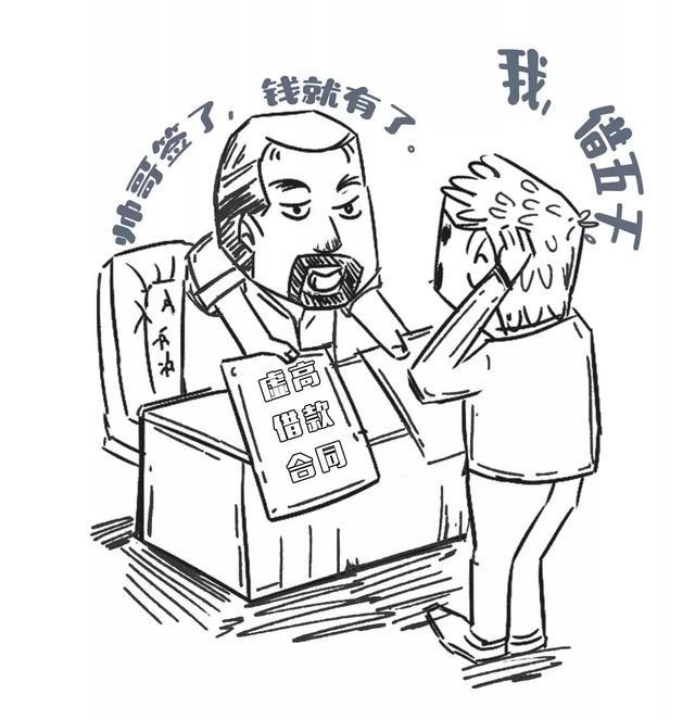 “套路贷”|图说扫黑除恶之：“套路贷”