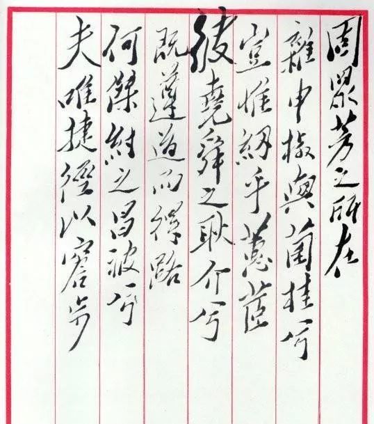 离骚|十位书法名家笔下的《离骚》