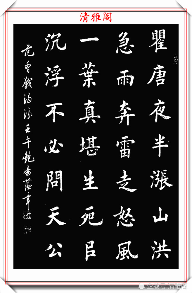 当代书法大咖田蕴章,行书《书道泽世》欣赏,现代行书的巅峰之作