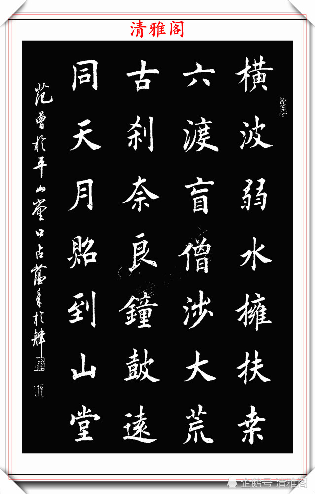 书法|当代书法大咖田蕴章，行书《书道泽世》欣赏，现代行书的巅峰之作