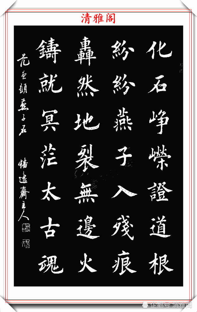 书法|当代书法大咖田蕴章，行书《书道泽世》欣赏，现代行书的巅峰之作