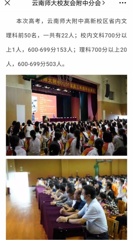 昆明附中排名2020_云南师大附中、昆明一中、八中和民大、云