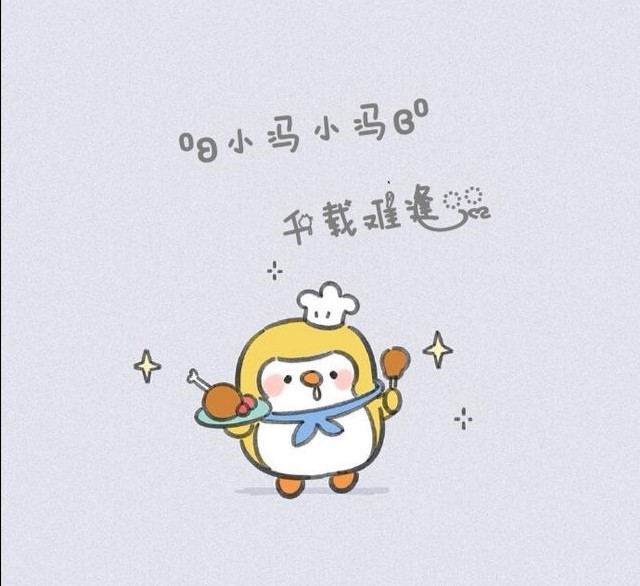 可以评论或者私信告诉霖霖哦大家想要什么类型的图片做了关于小冯 小