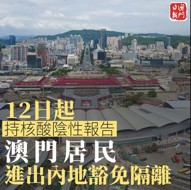 通关 澳门宣布恢复自由行 恢复旅游签注 香港健康码再传消息 腾讯网