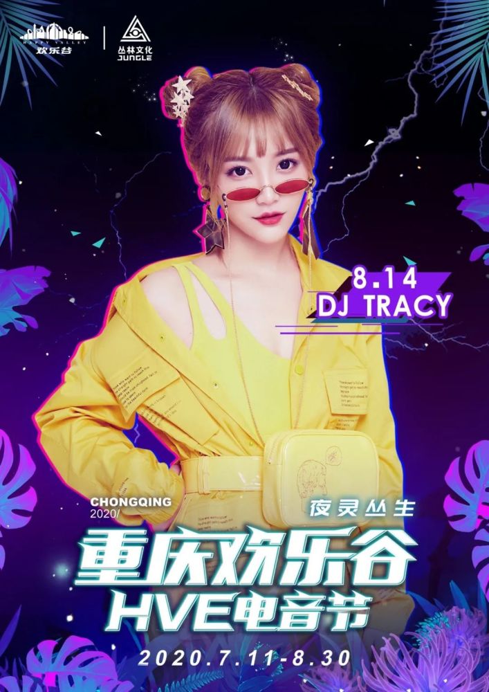 国内顶级dj小姐姐 tracy点燃全场