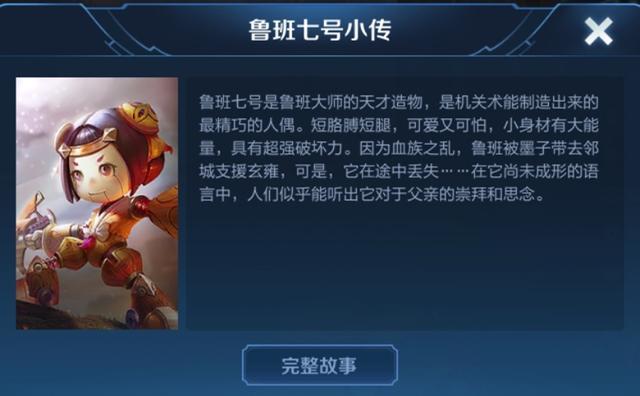 王者荣耀有哪些英雄是人造人？妲己真的喜欢纣王吗？