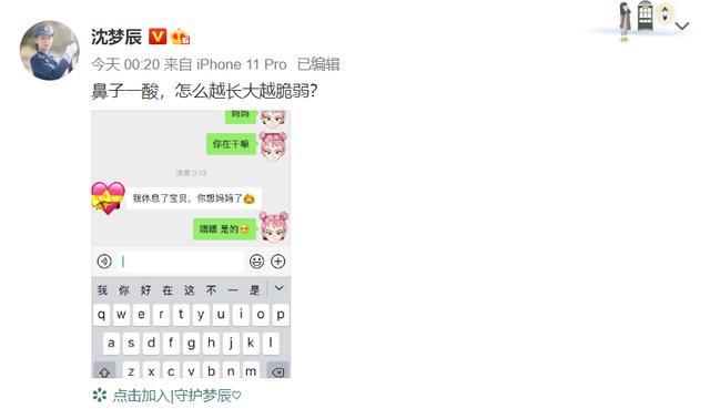 沈梦辰|沈梦辰深夜再发文，越长大越脆弱，月初刚被质疑与杜海涛感情生变