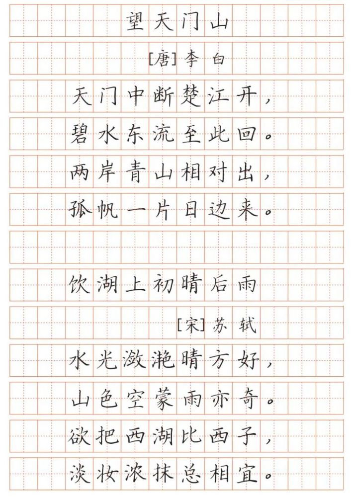 最新版小学语文教材古诗词字帖,赶紧收藏!_腾讯新闻