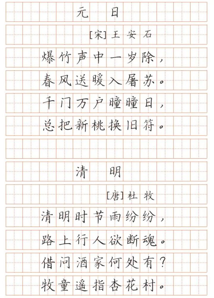 最新版小学语文教材古诗词字帖,赶紧收藏!_腾讯新闻