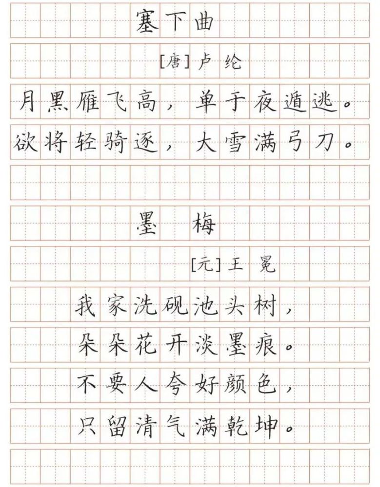 最新版小学语文教材古诗词字帖赶紧收藏