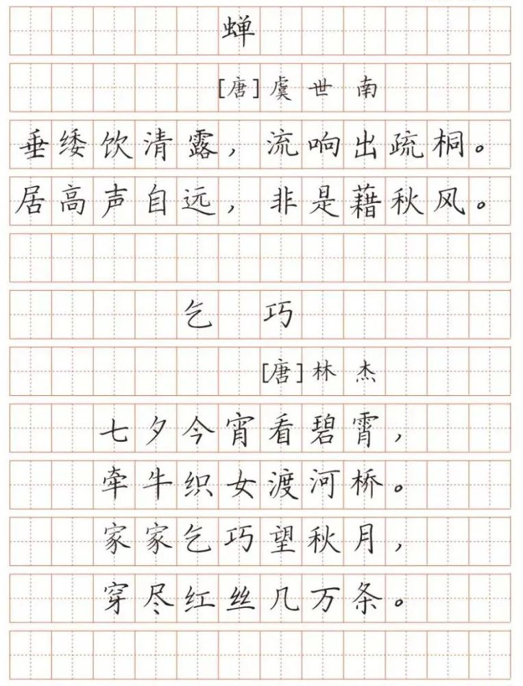 最新版小學語文教材古詩詞字帖趕緊收藏