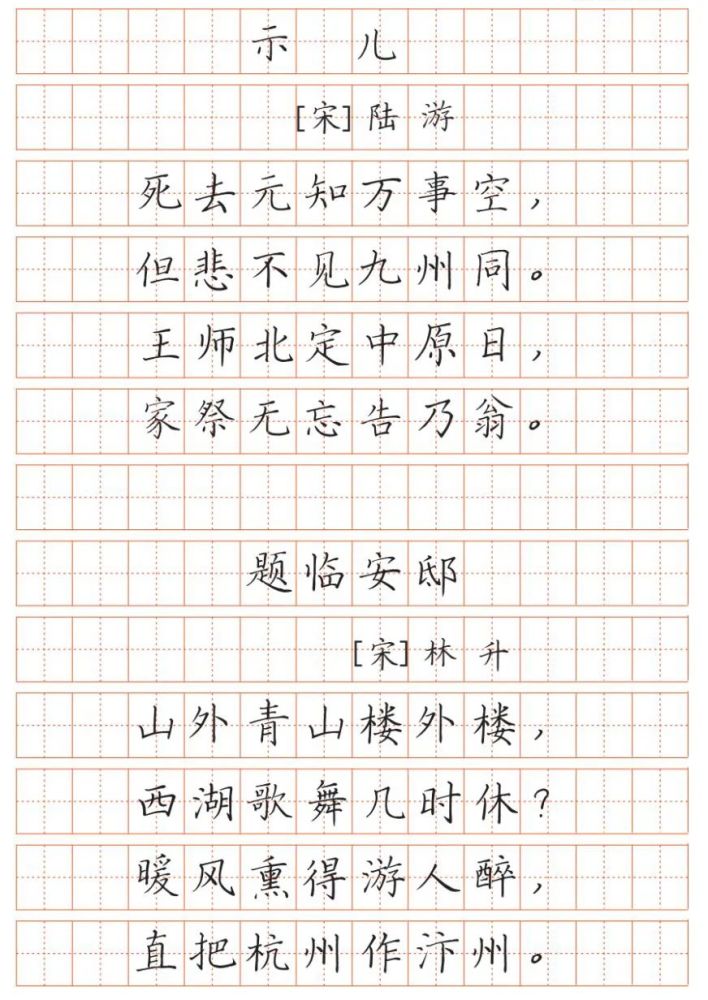 最新版小学语文教材古诗词字帖,赶紧收藏!_腾讯新闻