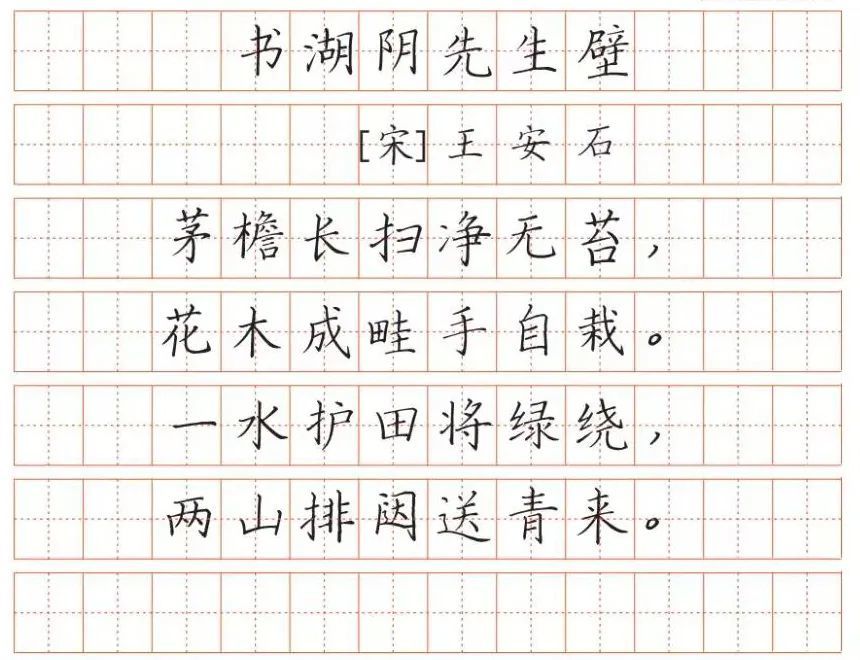 最新版小学语文教材古诗词字帖,赶紧收藏!_腾讯新闻