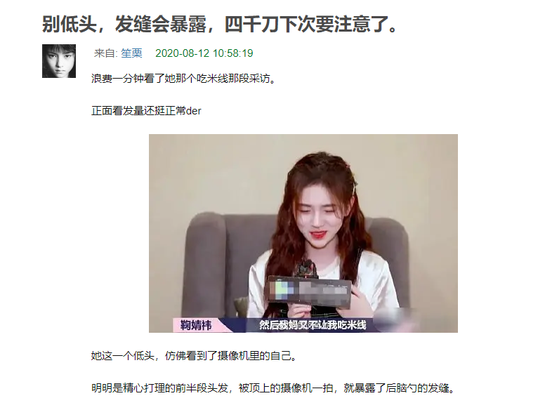 鞠婧祎|鞠婧祎发量多到没发缝？受访时低头暴露真实发量发缝明显，发量是后天加工？