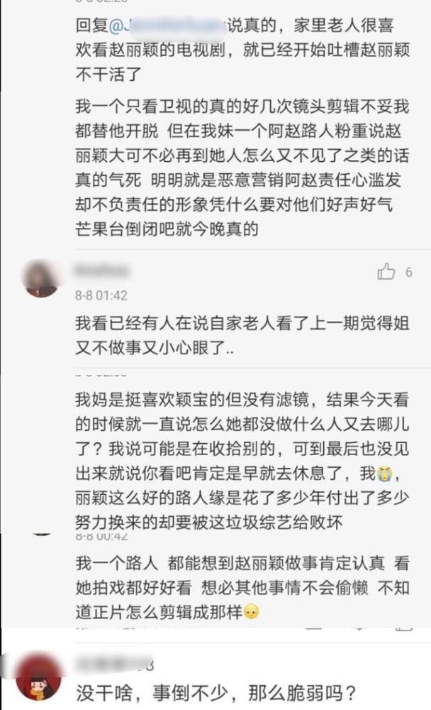 赵丽颖|赵丽颖粉丝怒斥湖南卫视恶意剪辑，为何杨紫、王俊凯没被“消费”