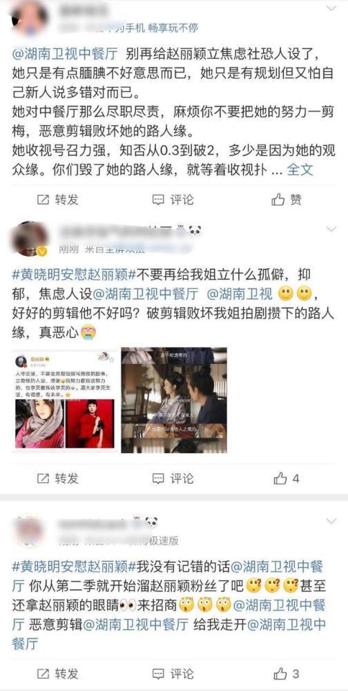 赵丽颖|赵丽颖粉丝怒斥湖南卫视恶意剪辑，为何杨紫、王俊凯没被“消费”