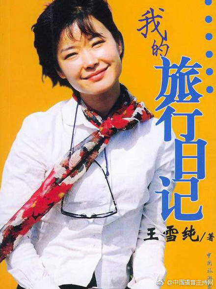 王雪纯|央视主持王雪纯曝近况，回忆主持《正大综艺》，面容沧桑显疲态