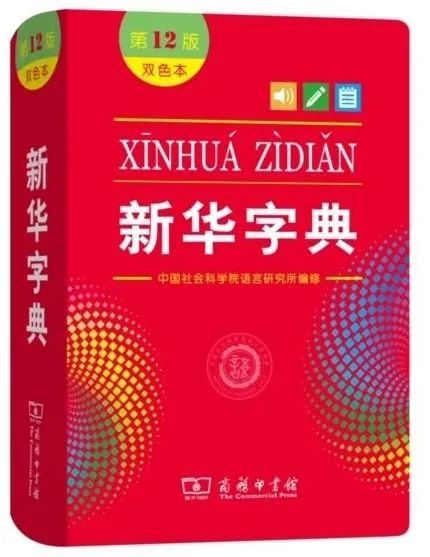 新华字典|70岁的它，上新了！你肯定看过其中一版