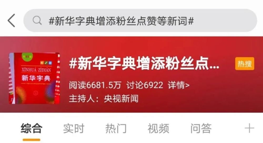 新华字典|70岁的它，上新了！你肯定看过其中一版