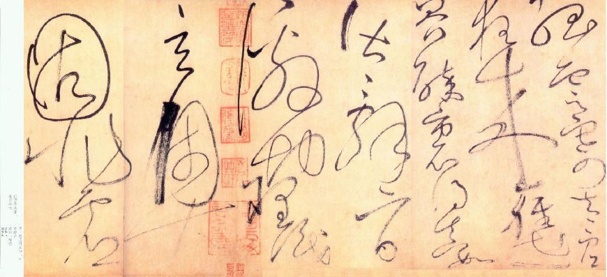 草书|颠张醉素，说的是谁？