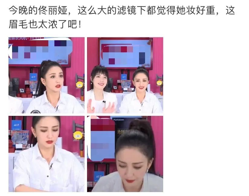 佟丽娅|佟丽娅直播颜值下降，眉毛乌黑粉底像腻子，黑眼圈严重表情呆滞