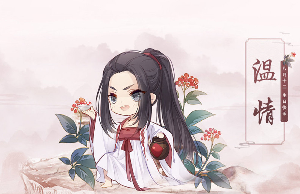 《魔道祖师》温情的第二个生日,喝酒动作略豪放,喝的是天子笑吗_腾讯