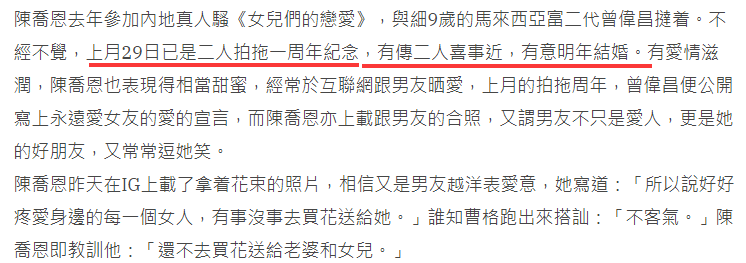 陈乔恩|港媒曝陈乔恩与富二代男友明年结婚，收艾伦送花自认是受宠的女人