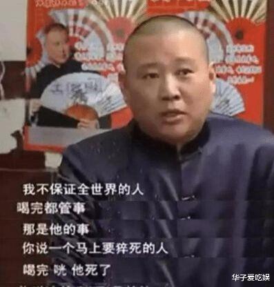 郭德纲|郭德纲签约广告代言，宣传海报中称其为“相声大师”，遭网友质疑！