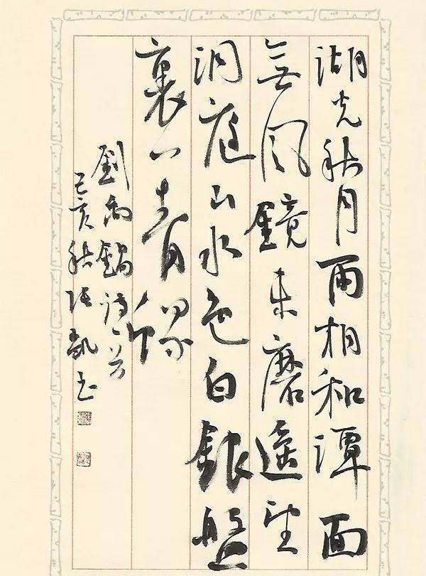 书法|他的书法也没有什么特别之处，却凭借楷行草三体同入12届国展