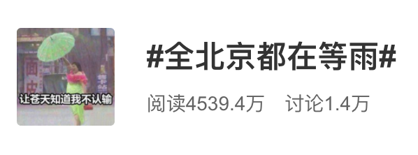 京东超市|北京的暴雨咋还没到？还不如我在京东超市买水送得快！