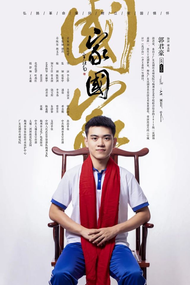 郭君豪(饰演谢永疆)郭君豪,来自于广东汉剧传承研究院与梅州市艺术