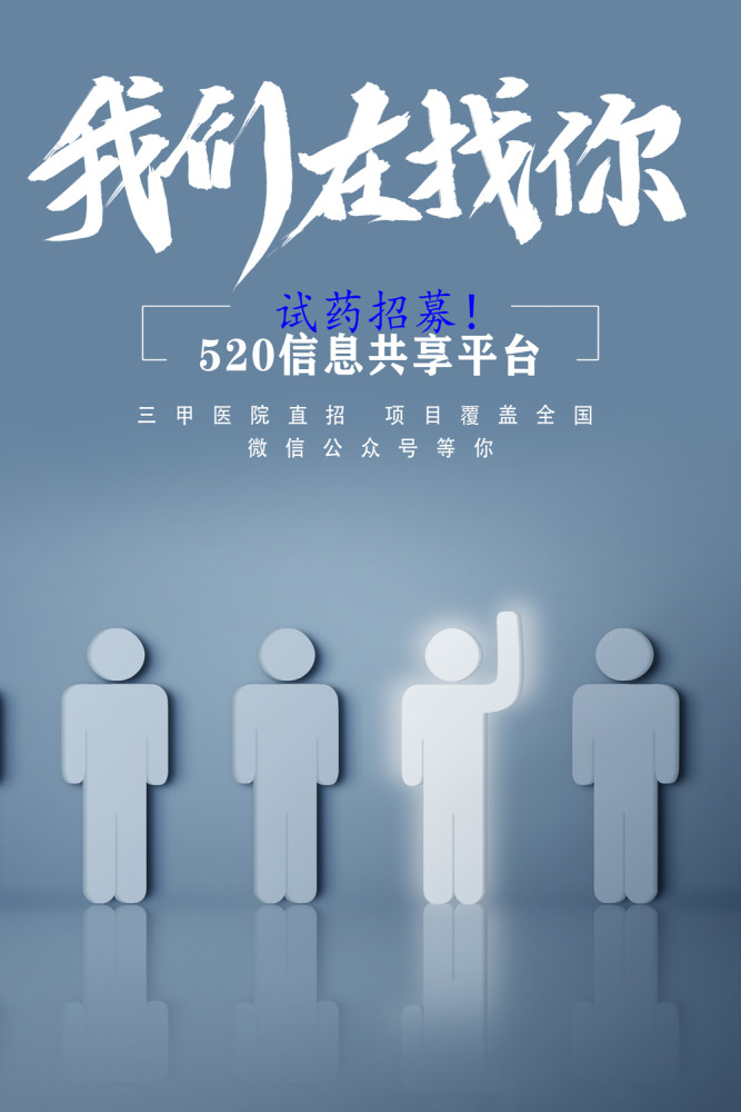 做试药员危险吗?对身体有危害吗?