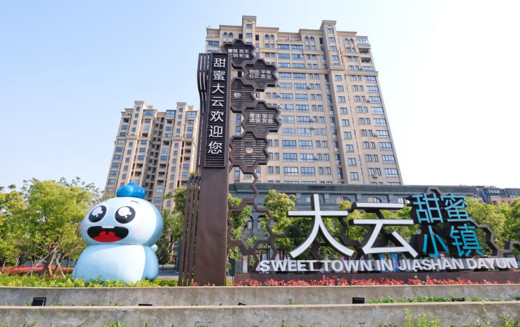 锁定云上嘉善大云镇和儿童友好有一个甜蜜约定