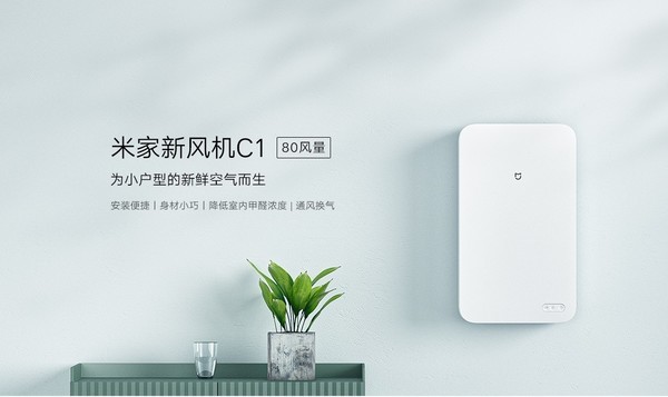 米家新风机c1开启预售 通风换气小巧易安装999元到手
