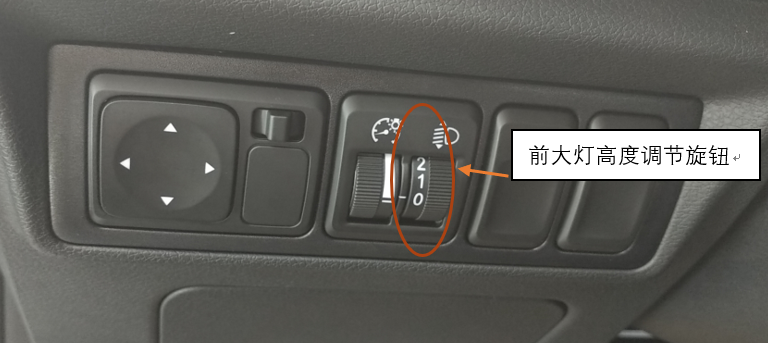 【新手看过来】前大灯高度可以这么调