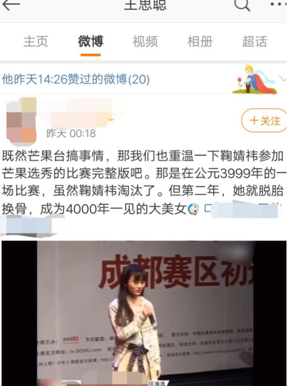 王思聪|反转？王思聪为何屡次diss鞠婧祎，网友曝光两人6年前纠葛