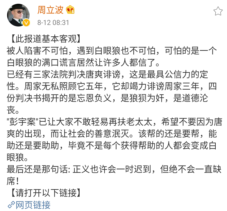 周立波|周立波唐爽挣扎对峙，他发动态透露案件发展，自信满满胜诉机会大