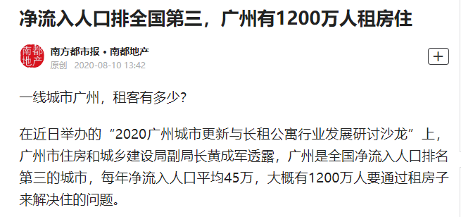 广州租房人口_广州租房现状:中心区最新租赁量价!这个区最有涨租潜力!