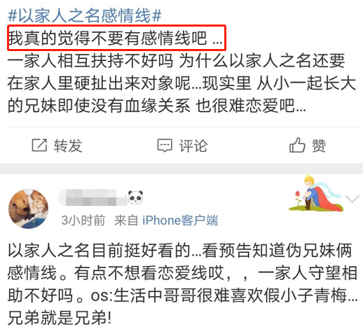 以家人之名 感情线曝光后 风评两极分化 亲情变爱情才是核心 腾讯新闻