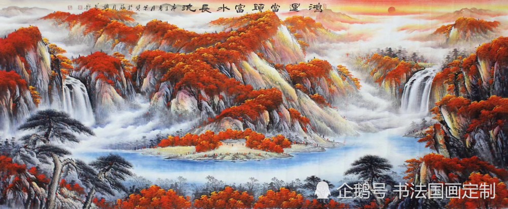 国画|书画定制，山水国画——鸿运当头，江山揽胜，河山锦绣，源远流长