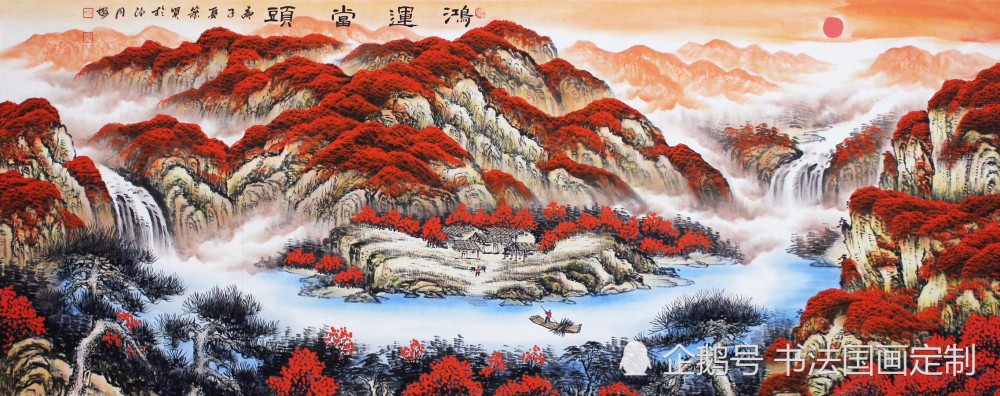 国画|书画定制，山水国画——鸿运当头，江山揽胜，河山锦绣，源远流长