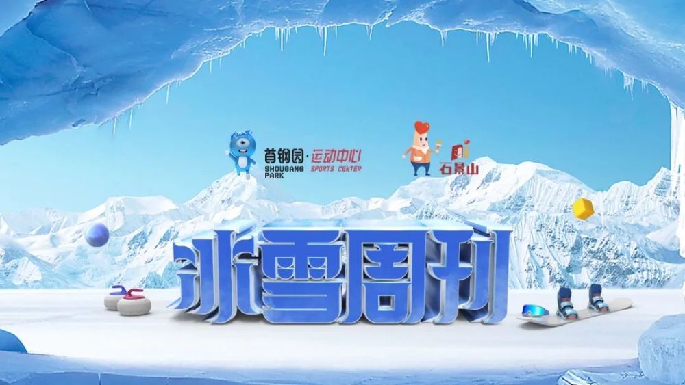 单板滑雪|石景山的“水晶鞋”！它会满足你对单板滑雪的所有幻想吗？