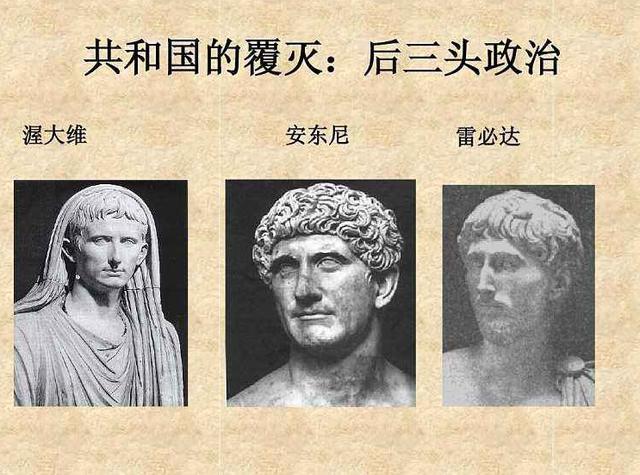 罗马"后三头同盟"