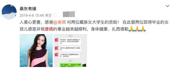 唐嫣|人美心善！曝唐嫣连续五年资助贫困学生，曾多次收到受助者感谢信